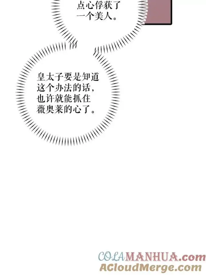 漫画《这个男主归我了》4.同道中人第40张图