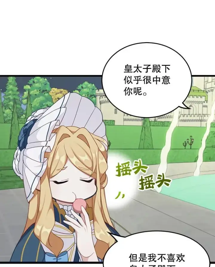 漫画《这个男主归我了》4.同道中人第41张图