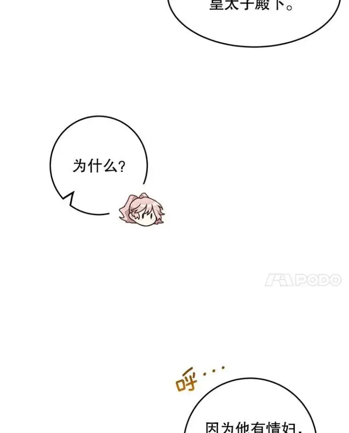 漫画《这个男主归我了》4.同道中人第42张图
