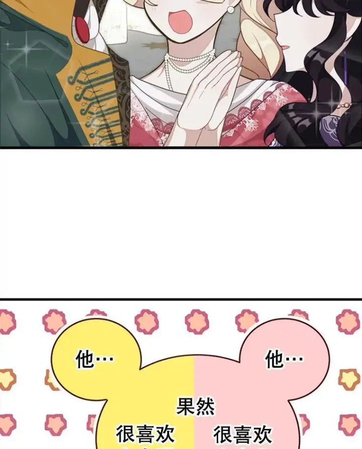 漫画《这个男主归我了》4.同道中人第44张图