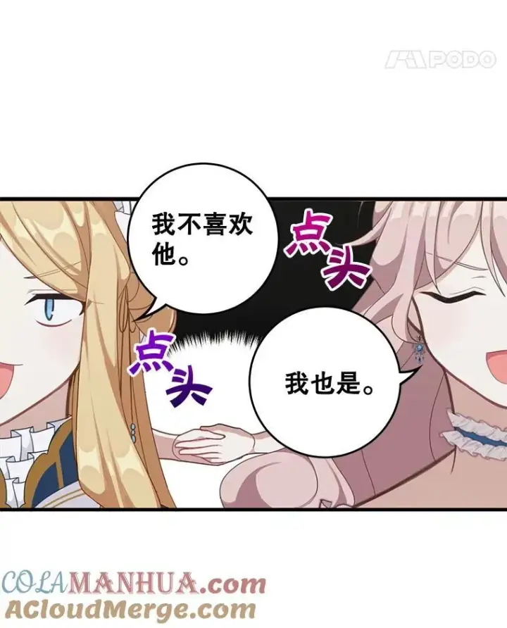 漫画《这个男主归我了》4.同道中人第46张图