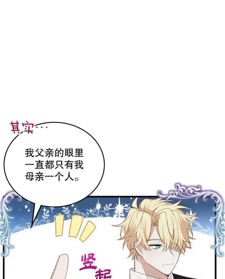 漫画《这个男主归我了》4.同道中人第47张图