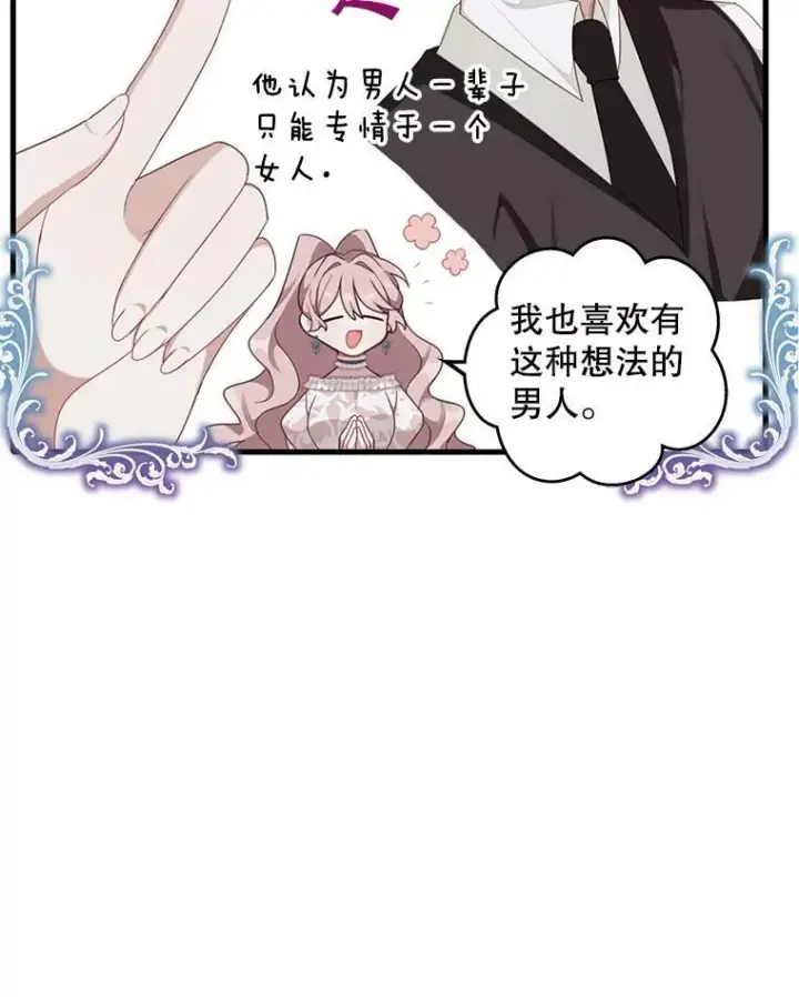 漫画《这个男主归我了》4.同道中人第48张图