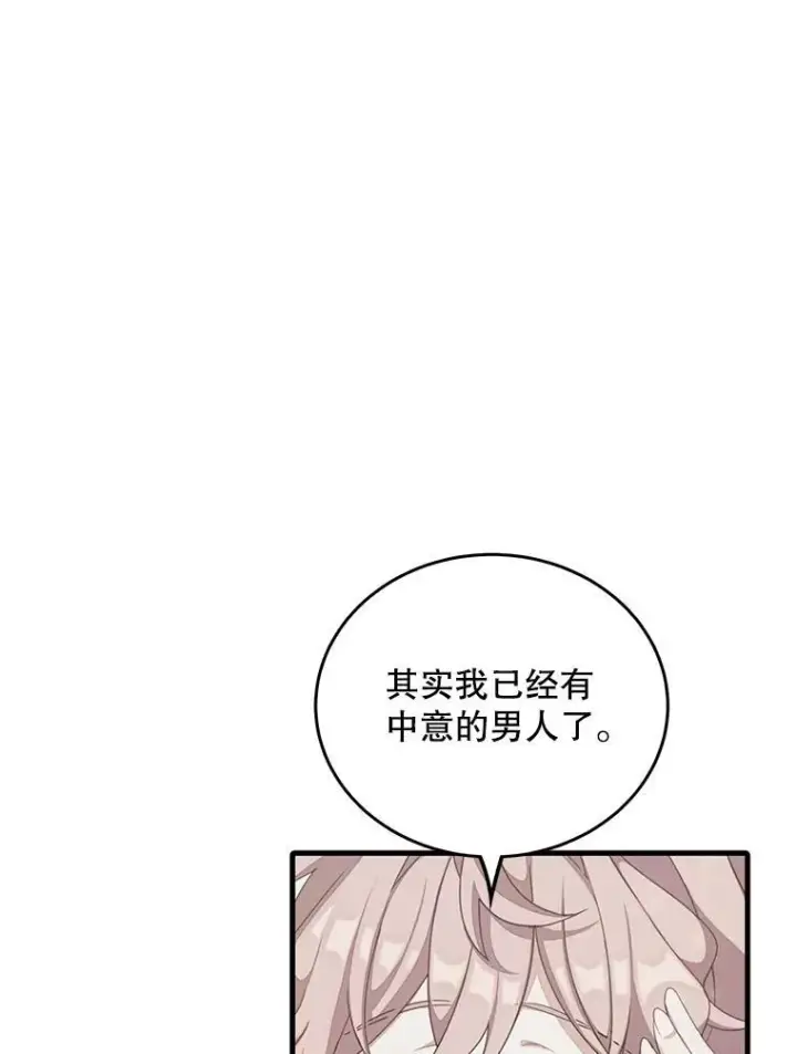 漫画《这个男主归我了》4.同道中人第50张图