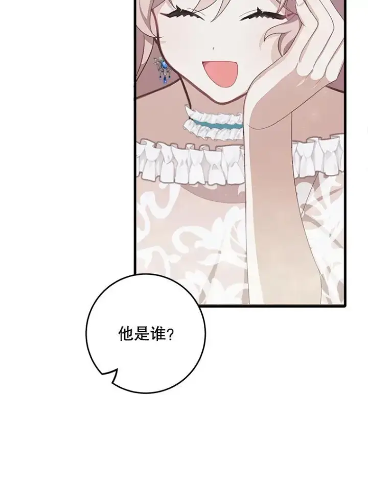 漫画《这个男主归我了》4.同道中人第51张图