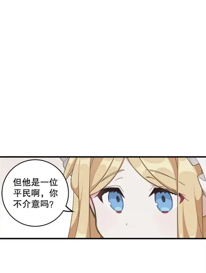 漫画《这个男主归我了》4.同道中人第54张图