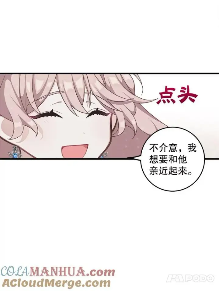 漫画《这个男主归我了》4.同道中人第55张图
