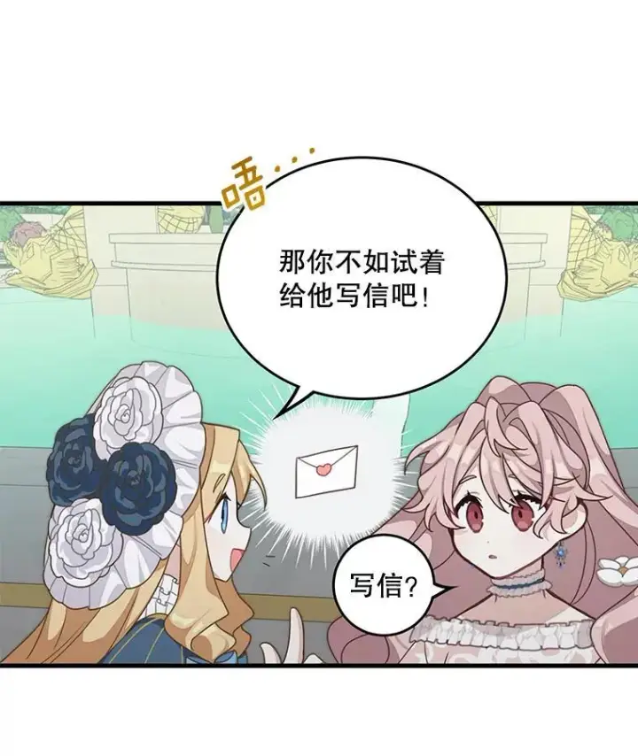 漫画《这个男主归我了》4.同道中人第56张图