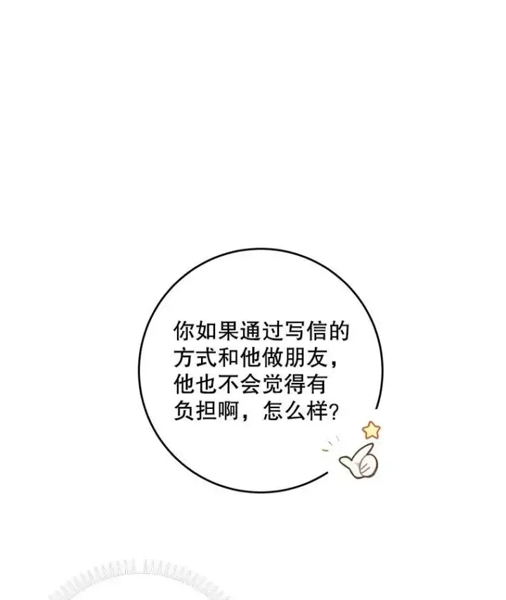 漫画《这个男主归我了》4.同道中人第57张图