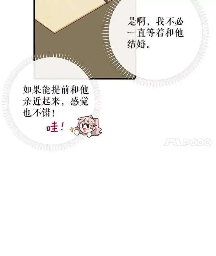 漫画《这个男主归我了》4.同道中人第59张图