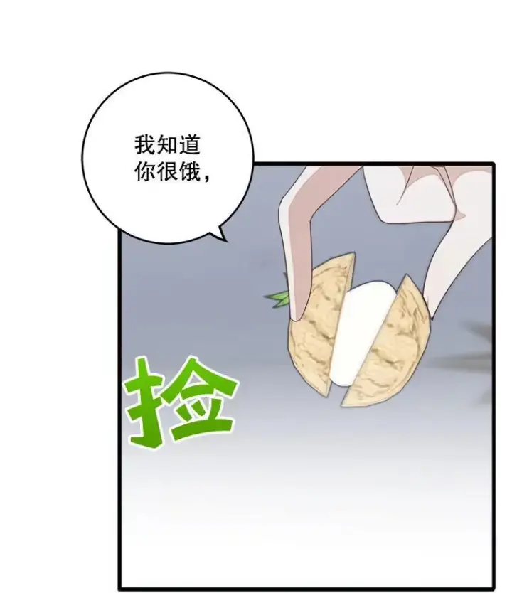 漫画《这个男主归我了》4.同道中人第6张图