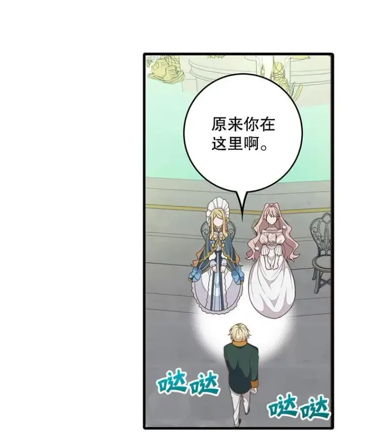 漫画《这个男主归我了》4.同道中人第60张图