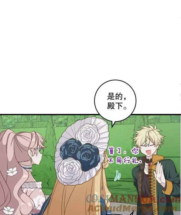 漫画《这个男主归我了》4.同道中人第61张图