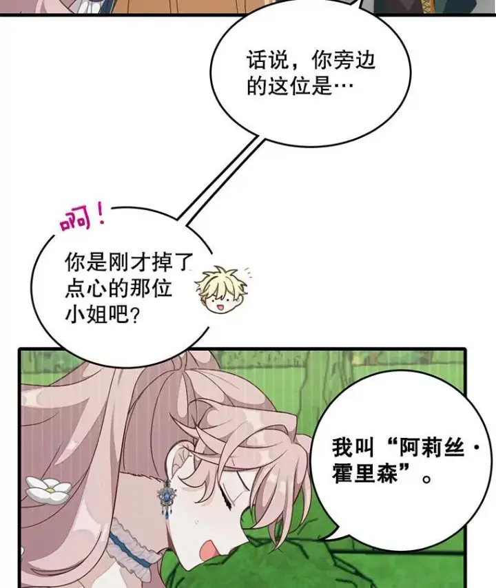 漫画《这个男主归我了》4.同道中人第62张图