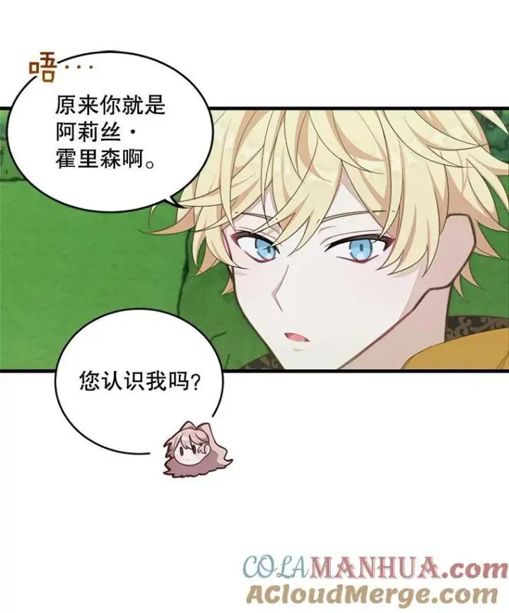 漫画《这个男主归我了》4.同道中人第64张图