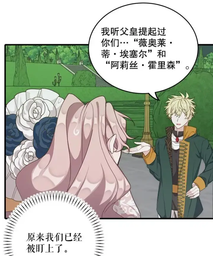 漫画《这个男主归我了》4.同道中人第65张图
