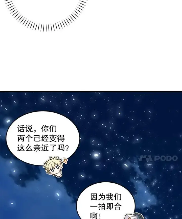 漫画《这个男主归我了》4.同道中人第66张图