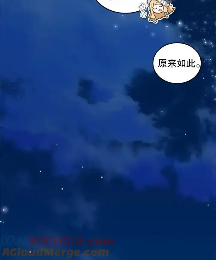 漫画《这个男主归我了》4.同道中人第67张图