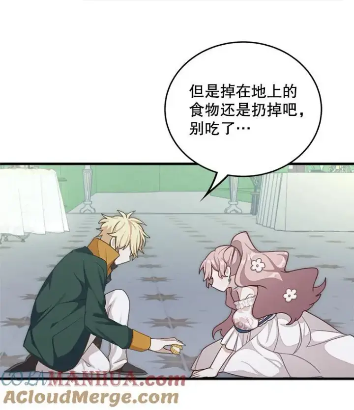 漫画《这个男主归我了》4.同道中人第7张图