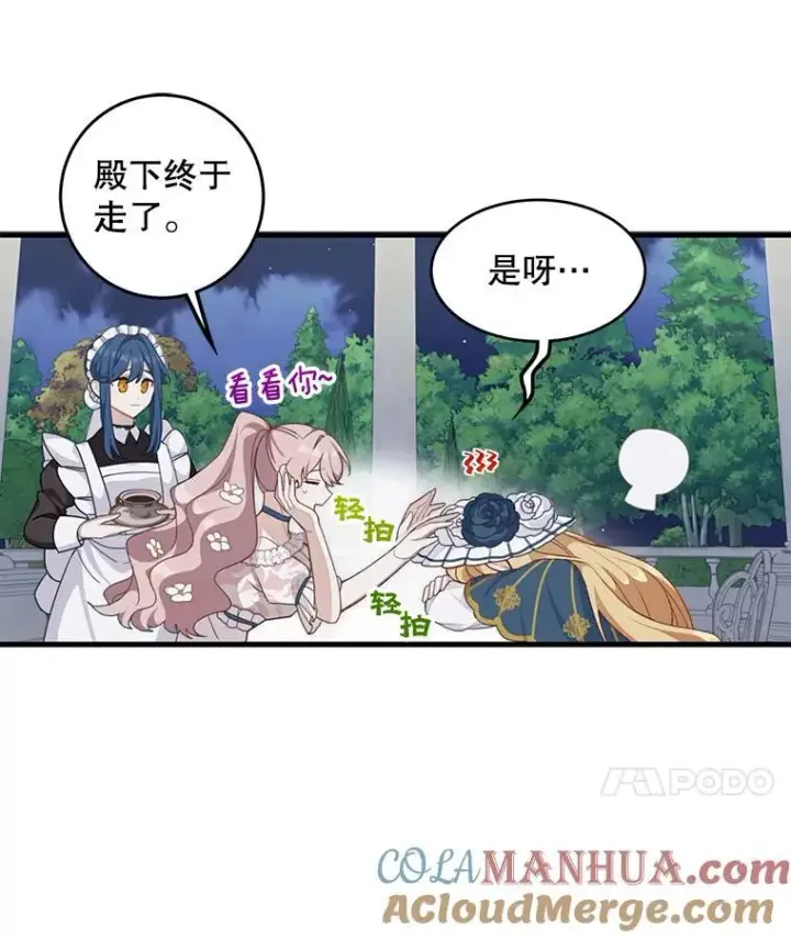 漫画《这个男主归我了》4.同道中人第73张图