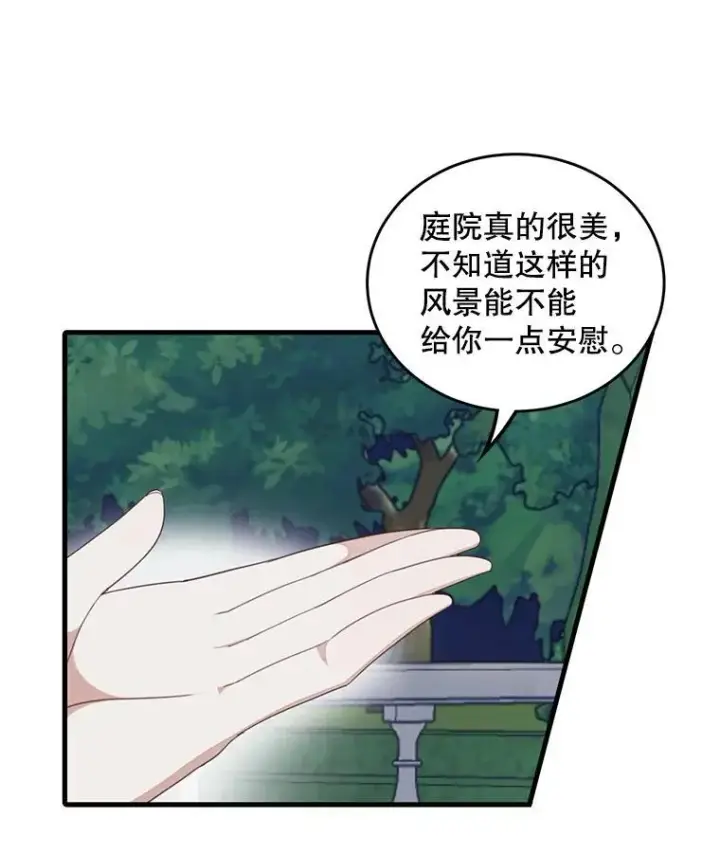 漫画《这个男主归我了》4.同道中人第74张图