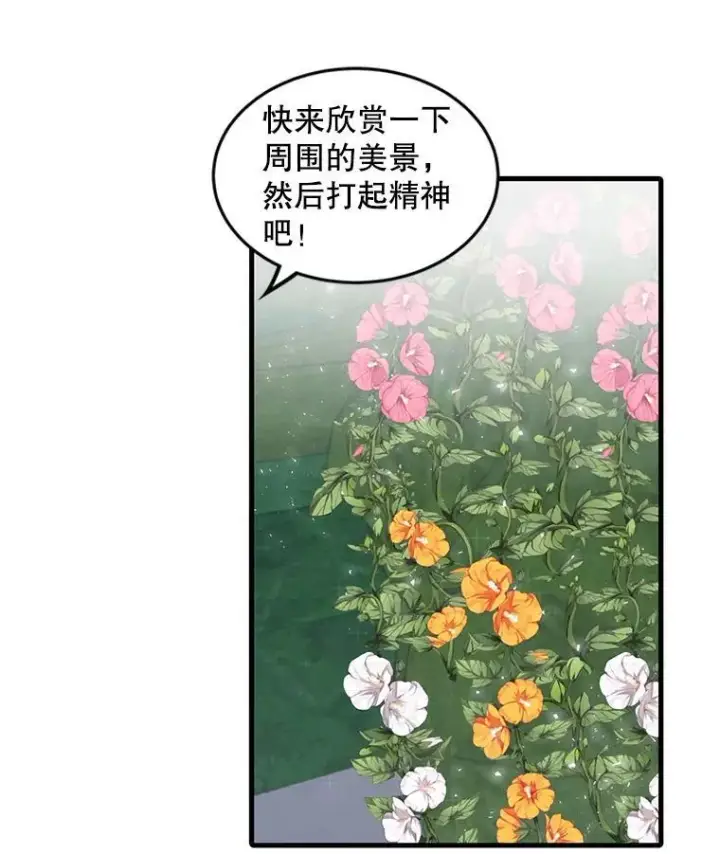 漫画《这个男主归我了》4.同道中人第75张图
