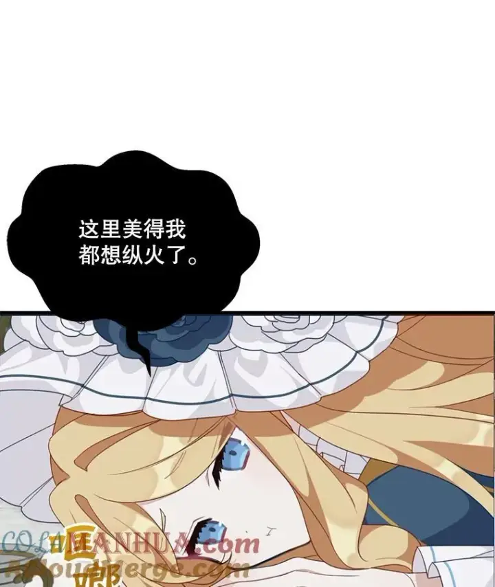 漫画《这个男主归我了》4.同道中人第76张图