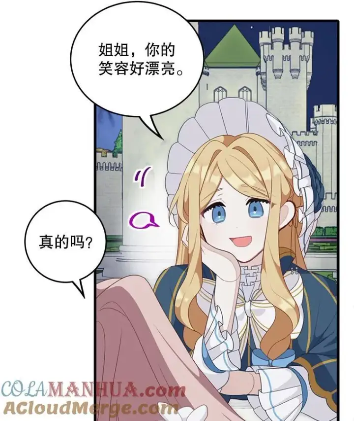 漫画《这个男主归我了》4.同道中人第79张图