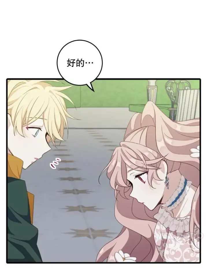 漫画《这个男主归我了》4.同道中人第8张图