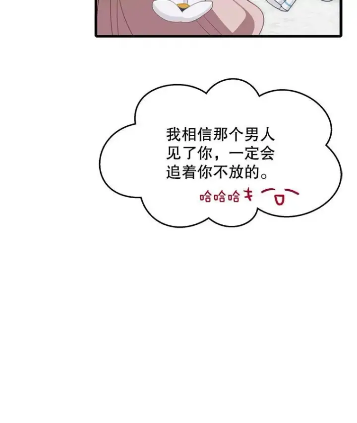 漫画《这个男主归我了》4.同道中人第80张图