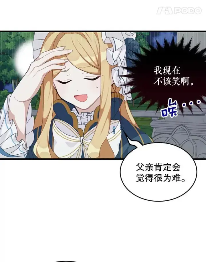 漫画《这个男主归我了》4.同道中人第81张图