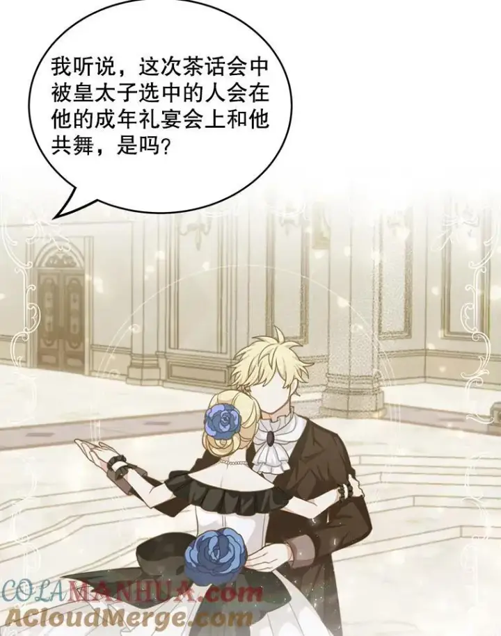 漫画《这个男主归我了》4.同道中人第82张图