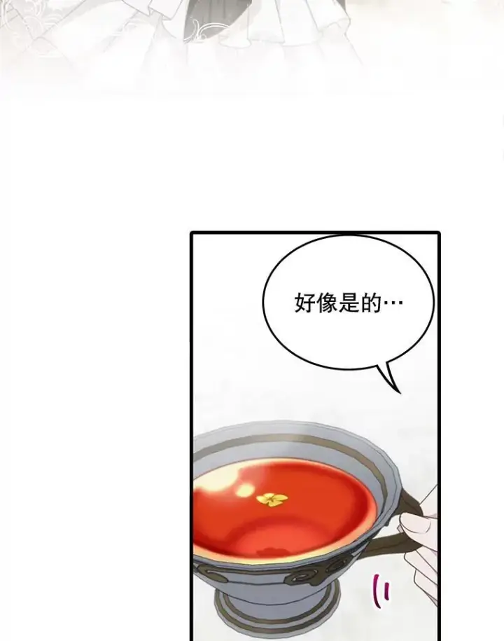 漫画《这个男主归我了》4.同道中人第83张图