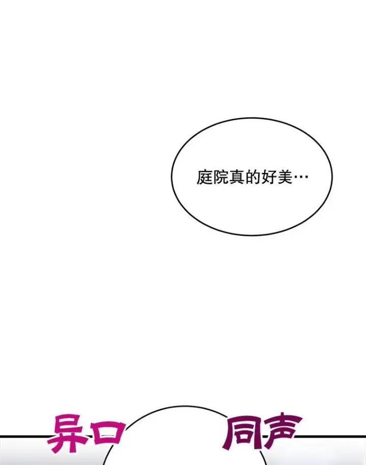 漫画《这个男主归我了》4.同道中人第86张图