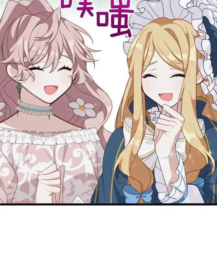 漫画《这个男主归我了》4.同道中人第89张图
