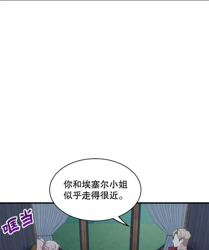 漫画《这个男主归我了》4.同道中人第92张图