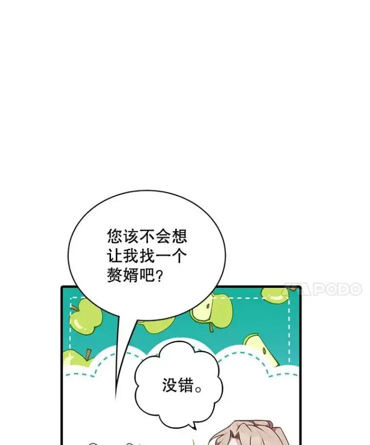 漫画《这个男主归我了》5.写信第11张图