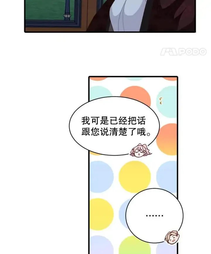 漫画《这个男主归我了》5.写信第15张图