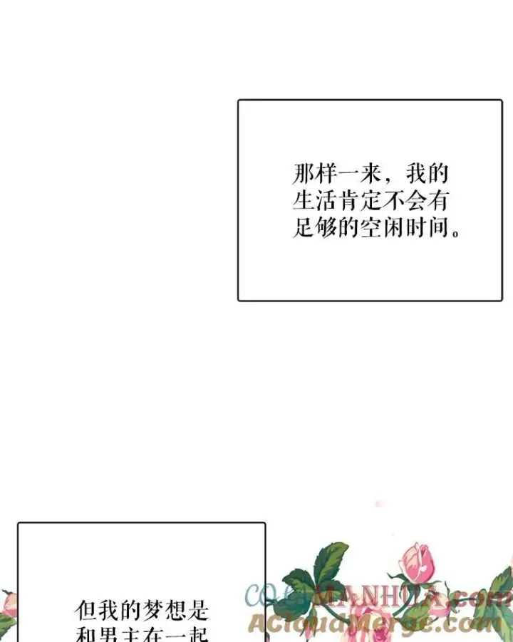 漫画《这个男主归我了》5.写信第19张图