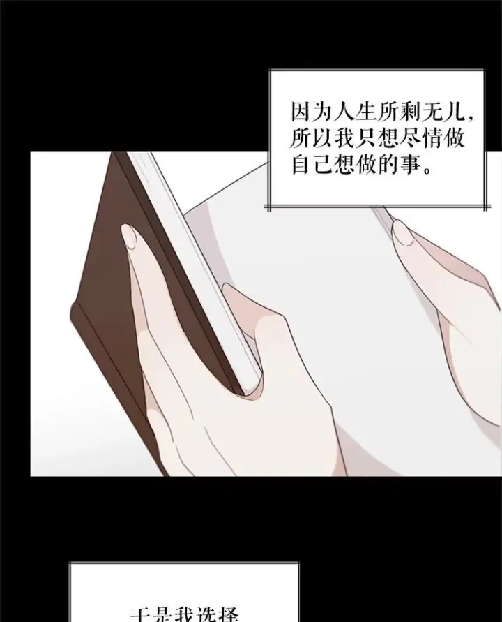 漫画《这个男主归我了》5.写信第27张图