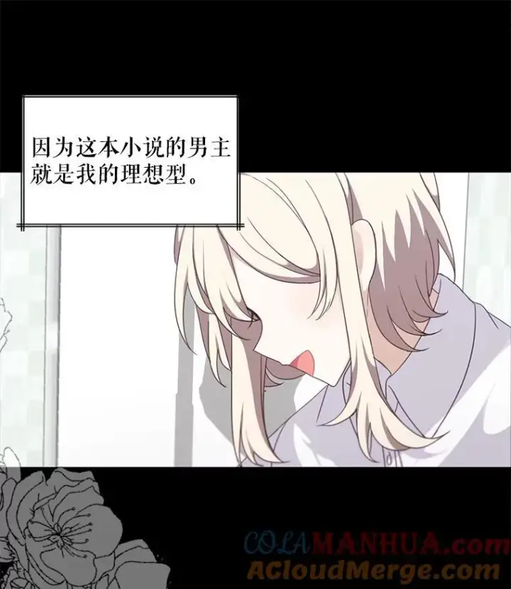 漫画《这个男主归我了》5.写信第34张图