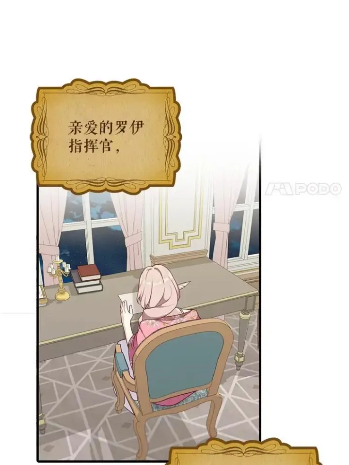 漫画《这个男主归我了》5.写信第44张图