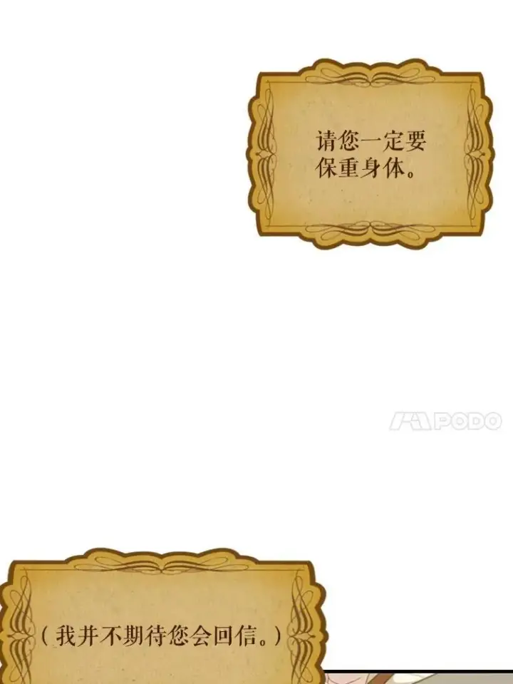 漫画《这个男主归我了》5.写信第47张图