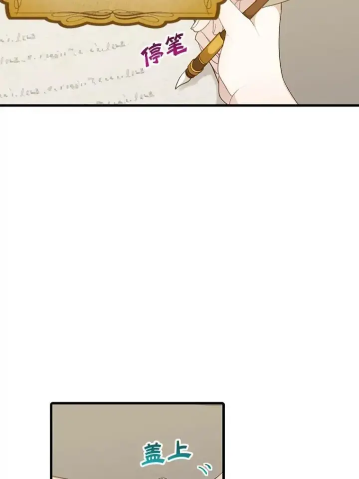 漫画《这个男主归我了》5.写信第48张图