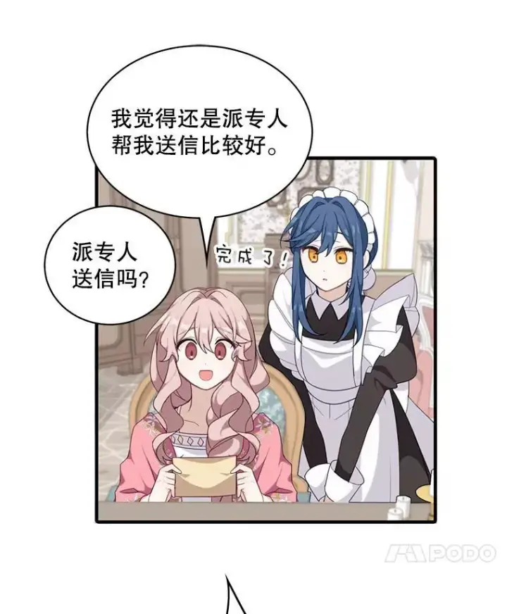 漫画《这个男主归我了》5.写信第50张图