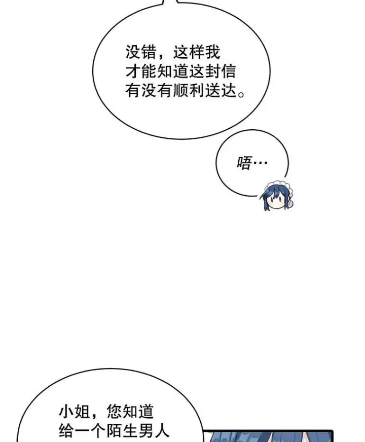 漫画《这个男主归我了》5.写信第51张图