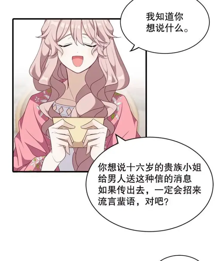 漫画《这个男主归我了》5.写信第53张图