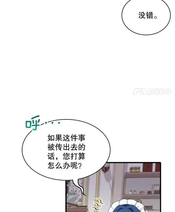 漫画《这个男主归我了》5.写信第54张图