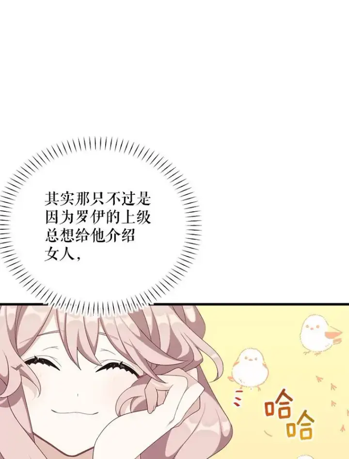 漫画《这个男主归我了》5.写信第62张图