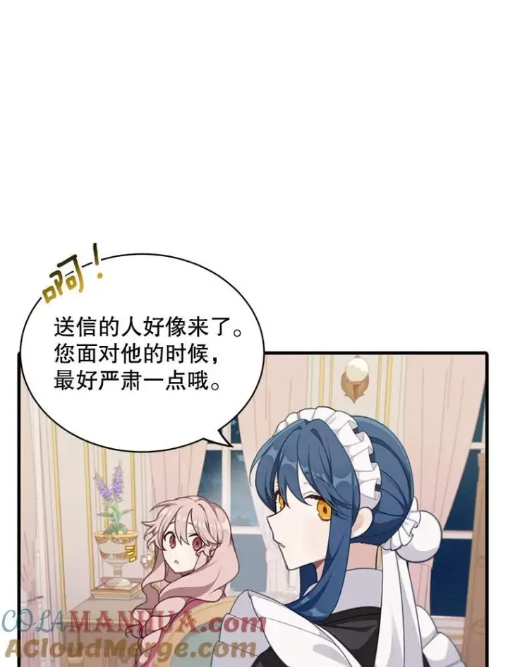 漫画《这个男主归我了》5.写信第67张图